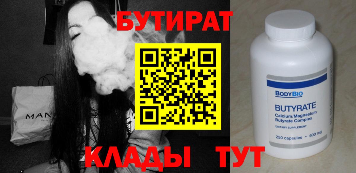 Бутират BDO  Вход с VPN  Иркутск 