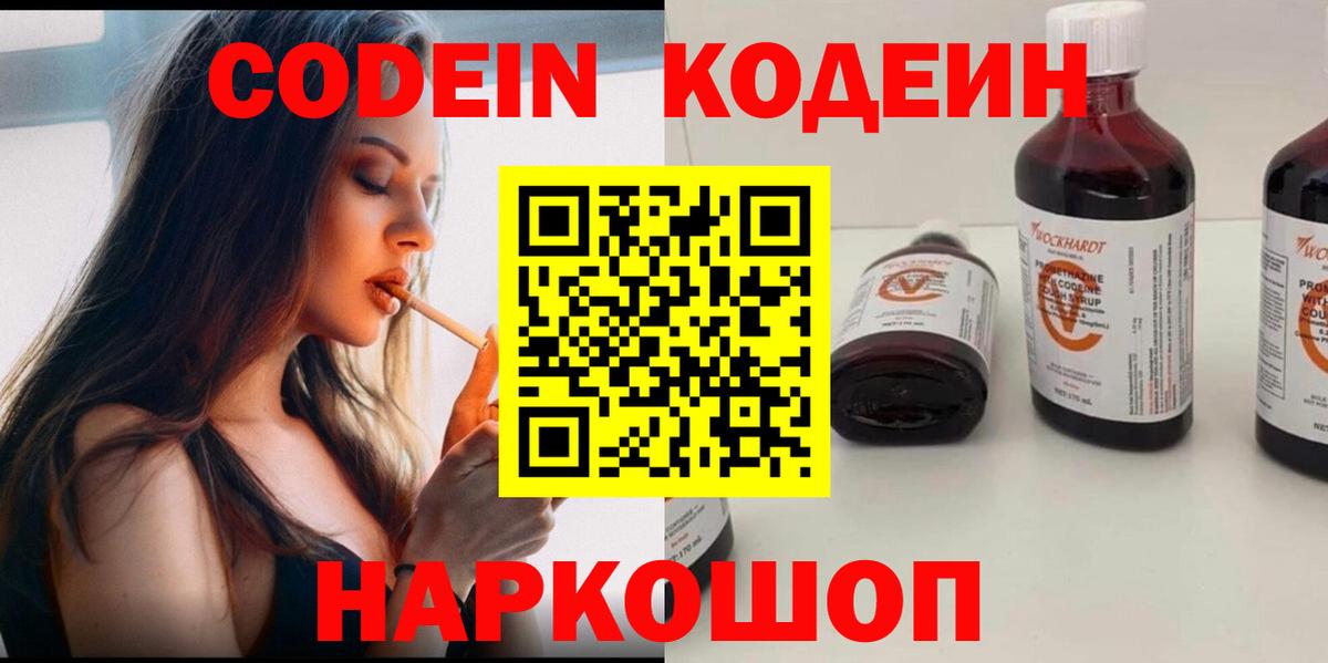 Codein напиток Lean (лин) Иркутск