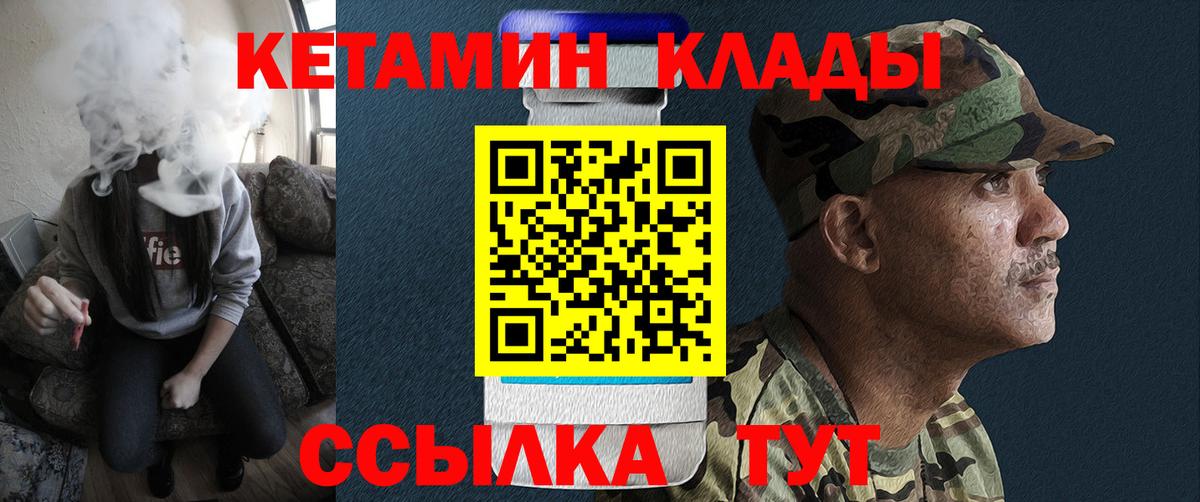 Иркутск  Кетамин VHQ  Вход с VPN 